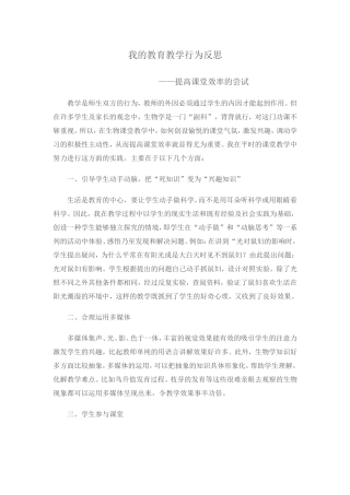 我的教育教学行为反思