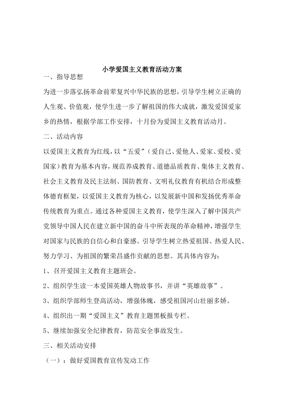 教师节感恩教育活动方案_第2页