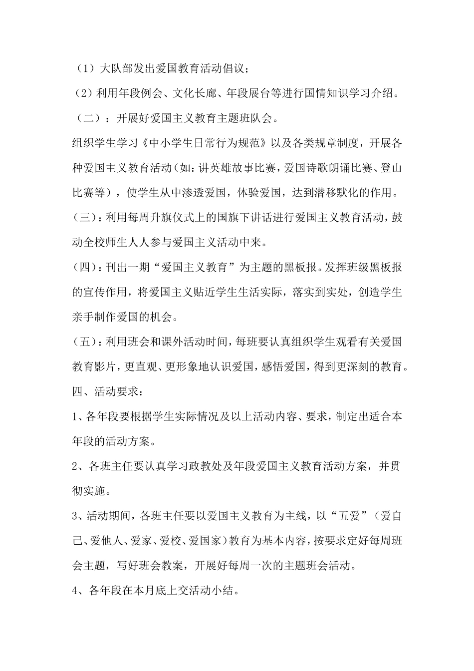 教师节感恩教育活动方案_第3页