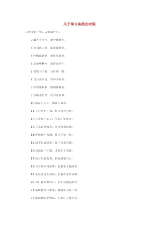 关于学习实践的对联
