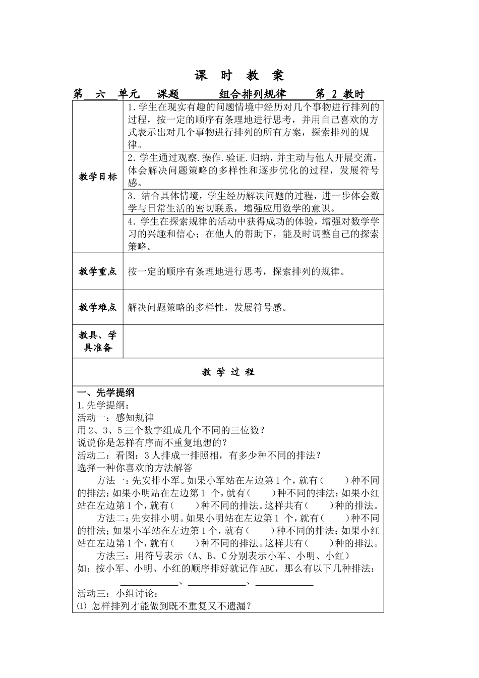 组合排列规律_第1页