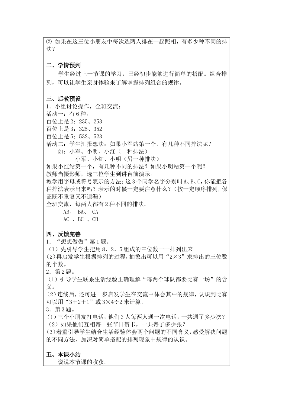 组合排列规律_第2页