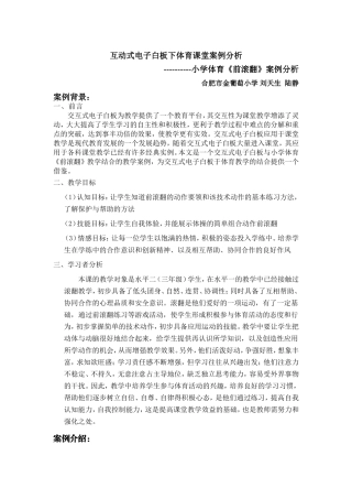 互动式电子白板下体育课堂案例分析