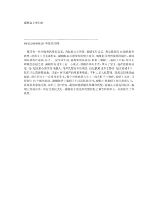 蔺相如完壁归赵