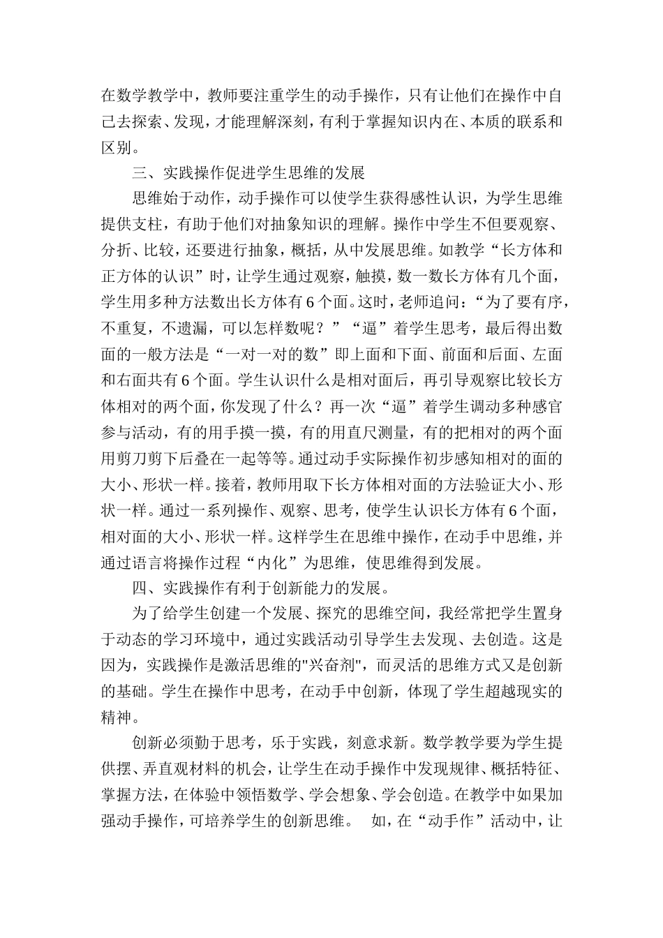 浅谈实践操作在小学数学课堂教学中的作用_第2页