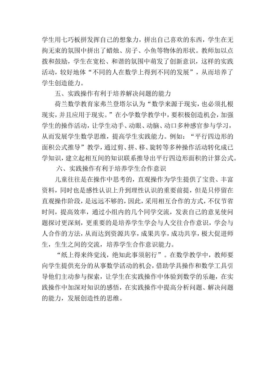 浅谈实践操作在小学数学课堂教学中的作用_第3页