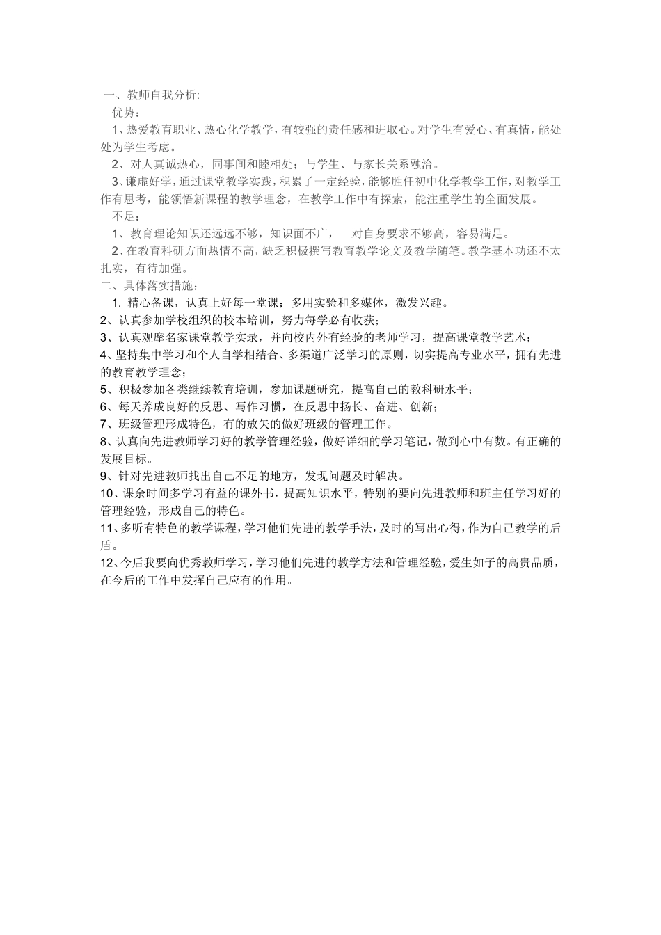 为了更好地实现专业的成长_第1页