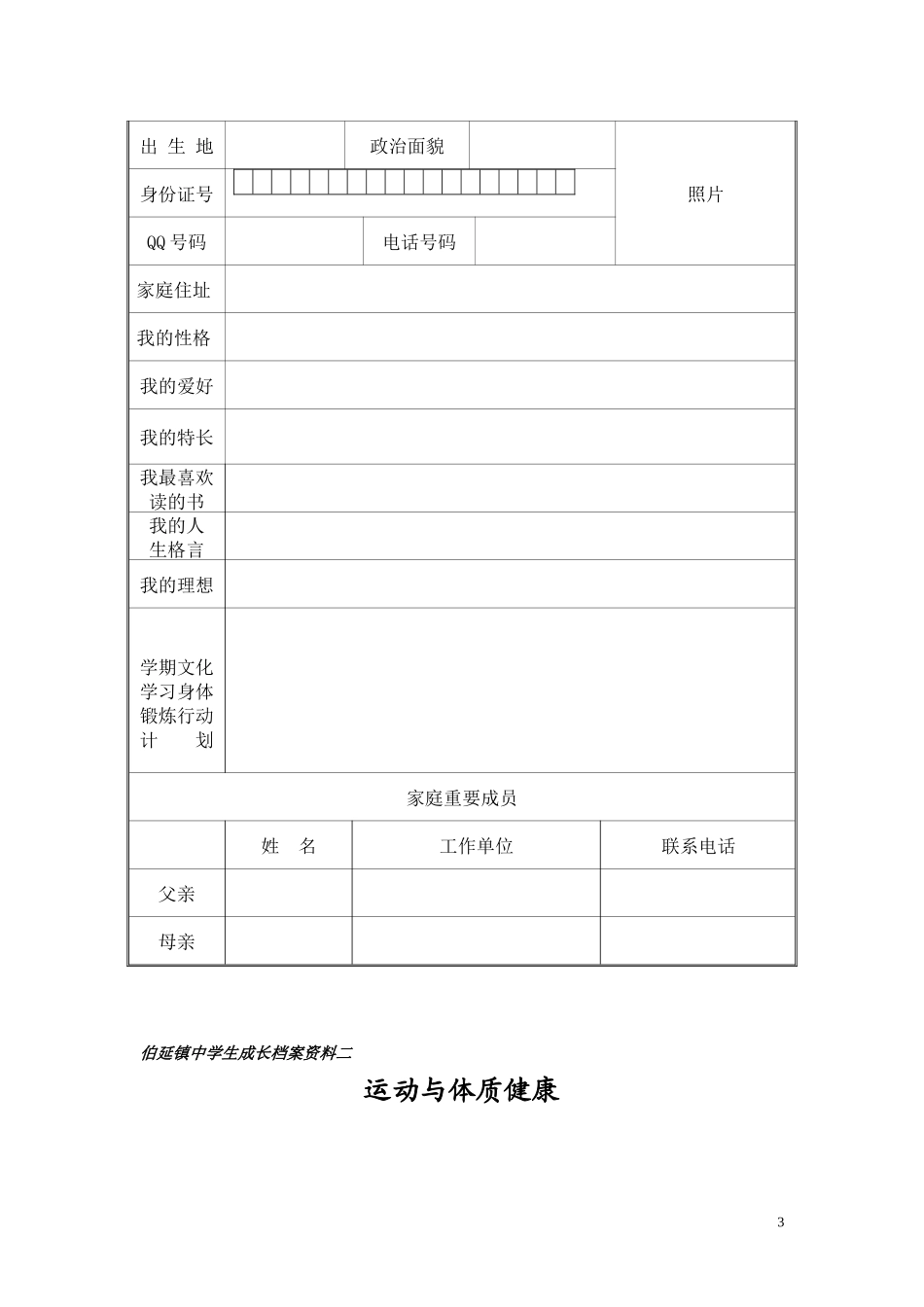 高中学生成长档案模板_第3页