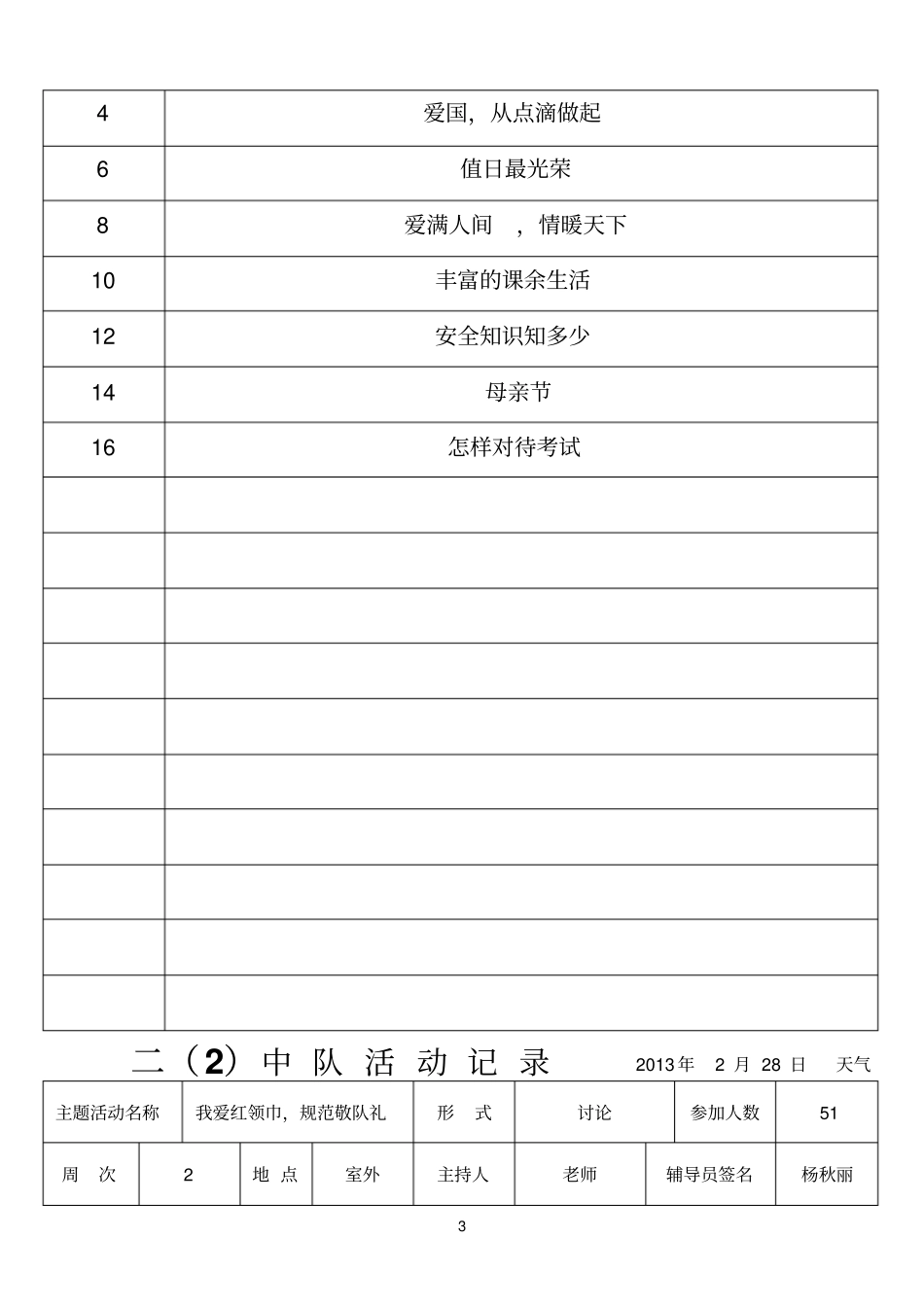 三少先队工作手册_第3页