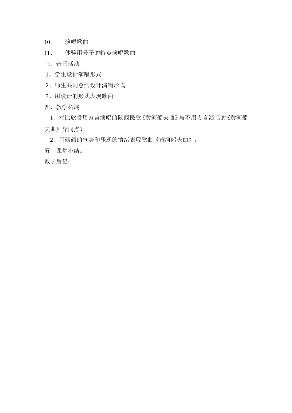 第一单元乐鸣江河黄河_第2页