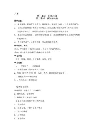 第一单元乐鸣江河黄河