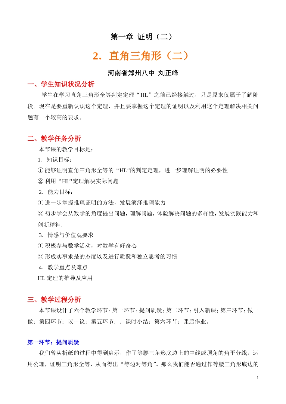 直角三角形（二）教学设计_第1页