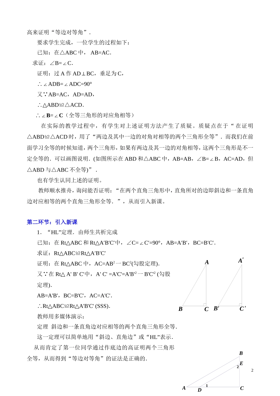 直角三角形（二）教学设计_第2页