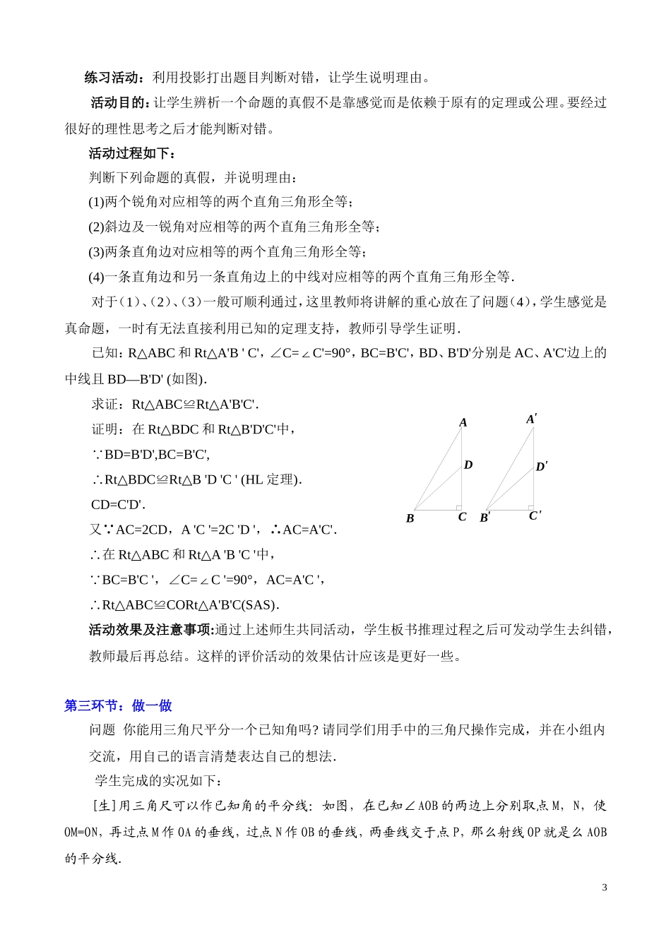 直角三角形（二）教学设计_第3页