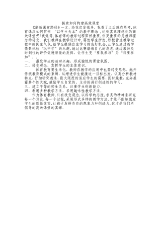 探索如何构建高效课堂