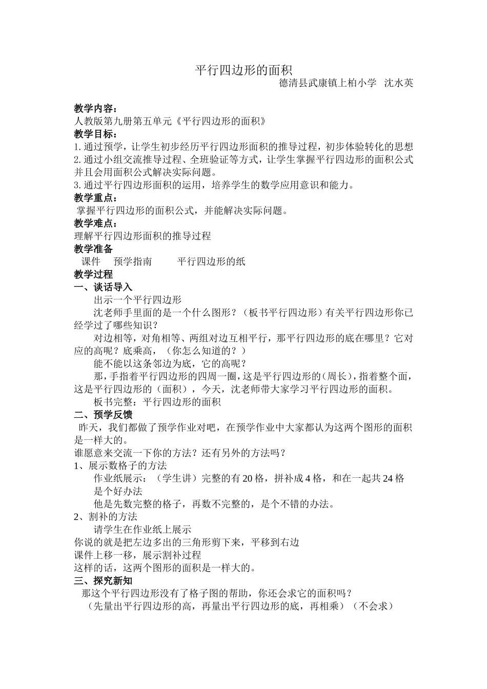 沈水英的《平行四边形的面积》_第1页