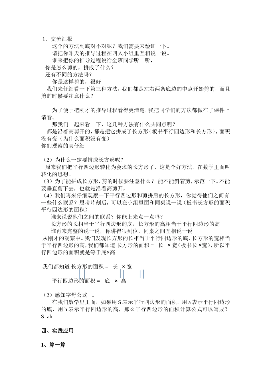 沈水英的《平行四边形的面积》_第2页