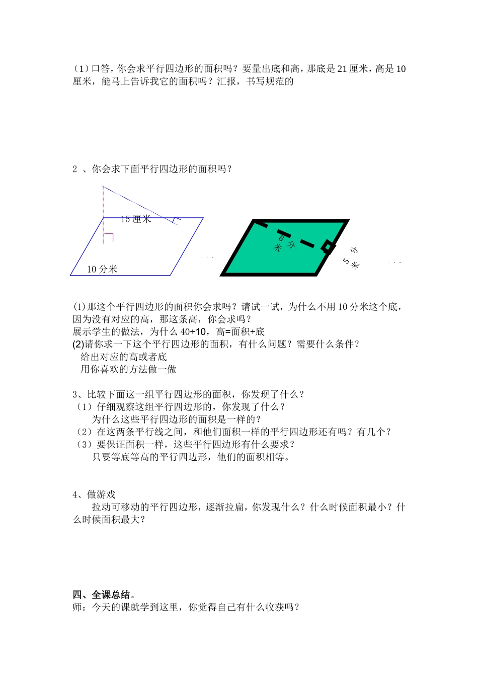 沈水英的《平行四边形的面积》_第3页