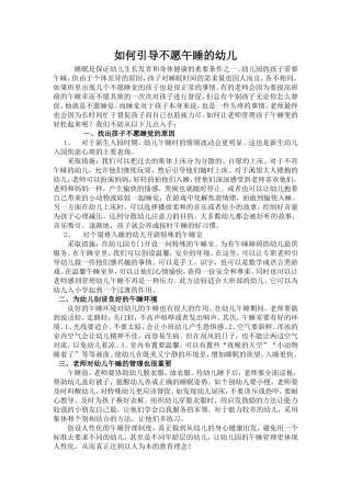 如何引导不愿午睡的幼儿