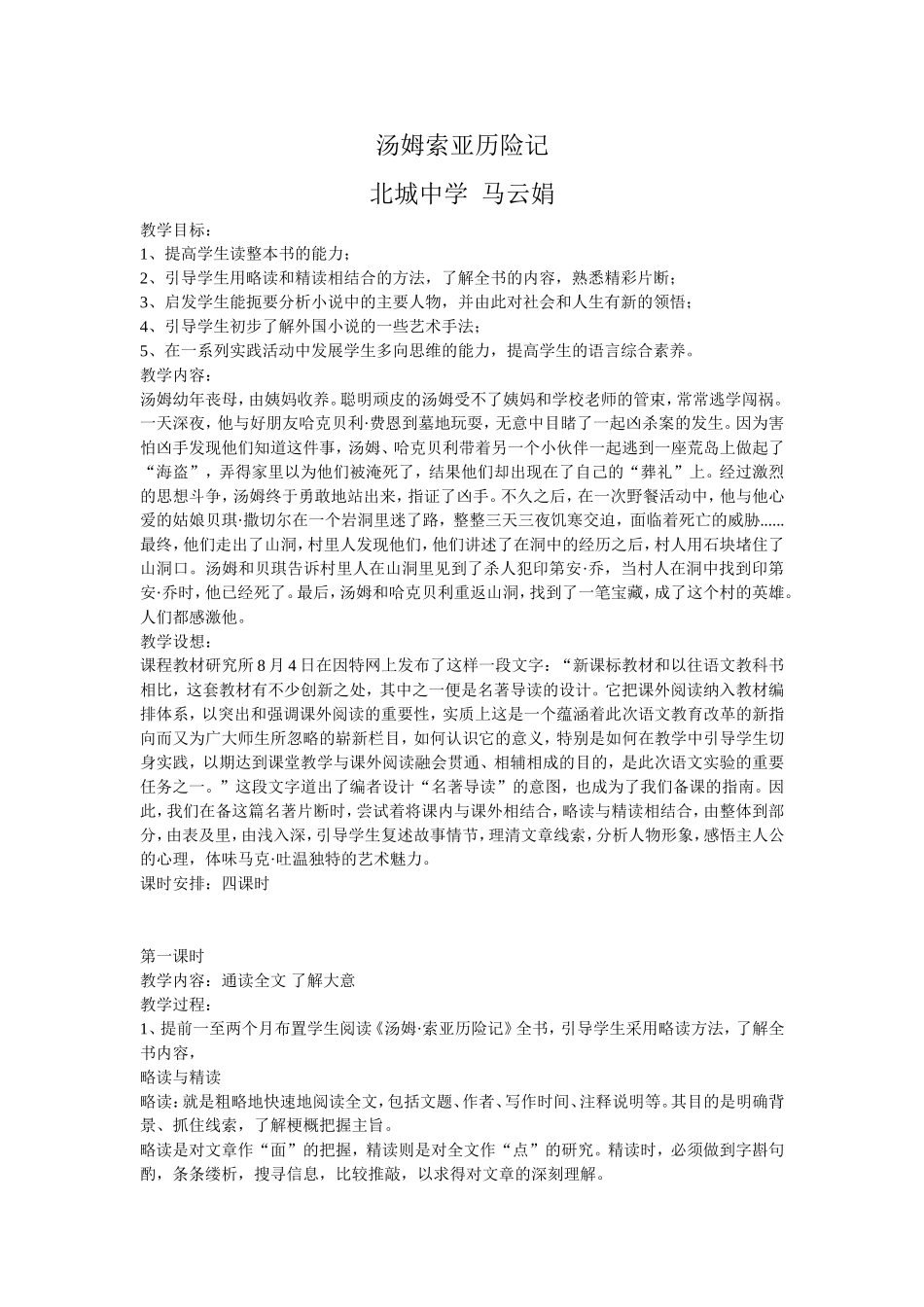 汤姆索亚历险记_第1页