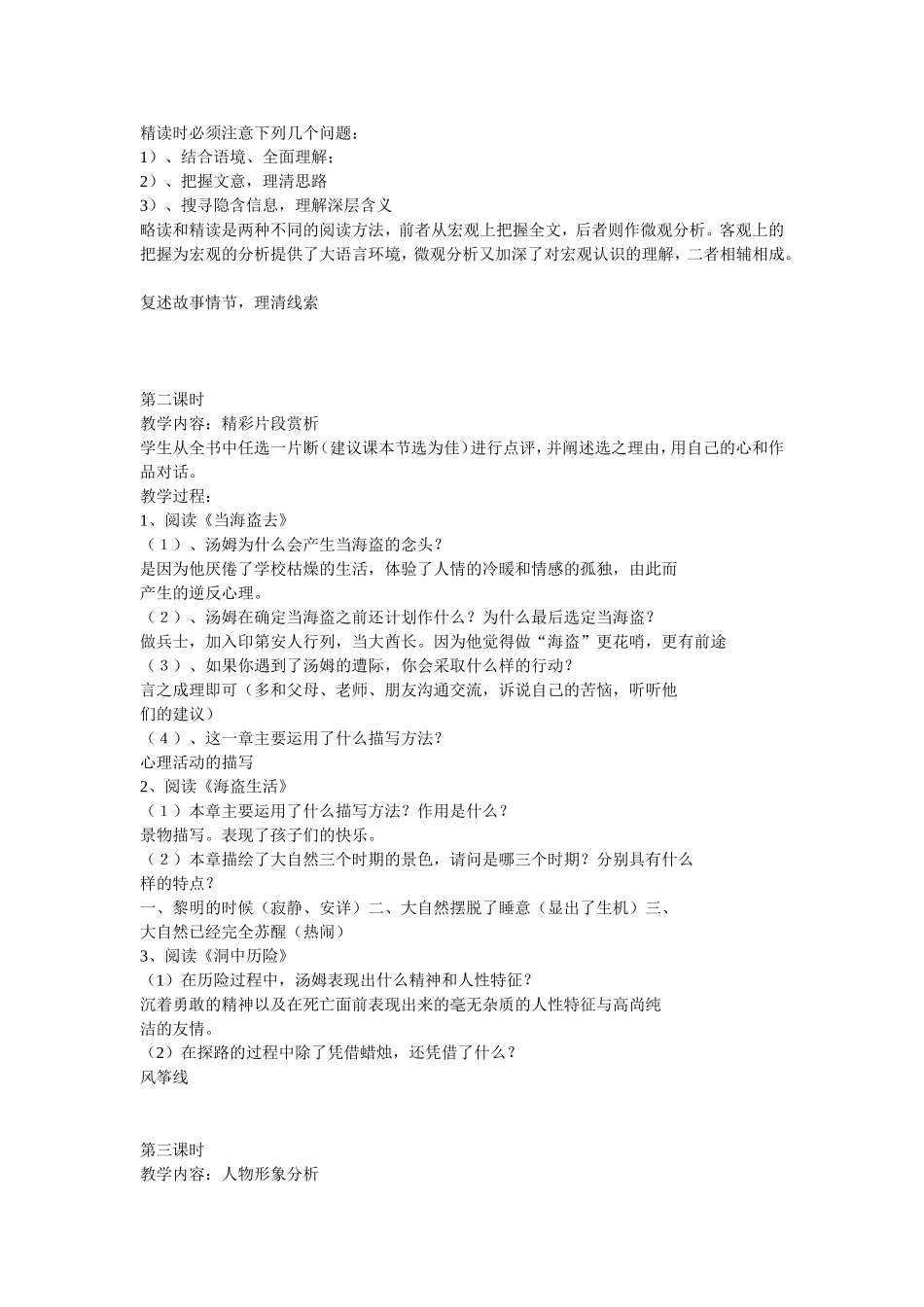 汤姆索亚历险记_第2页