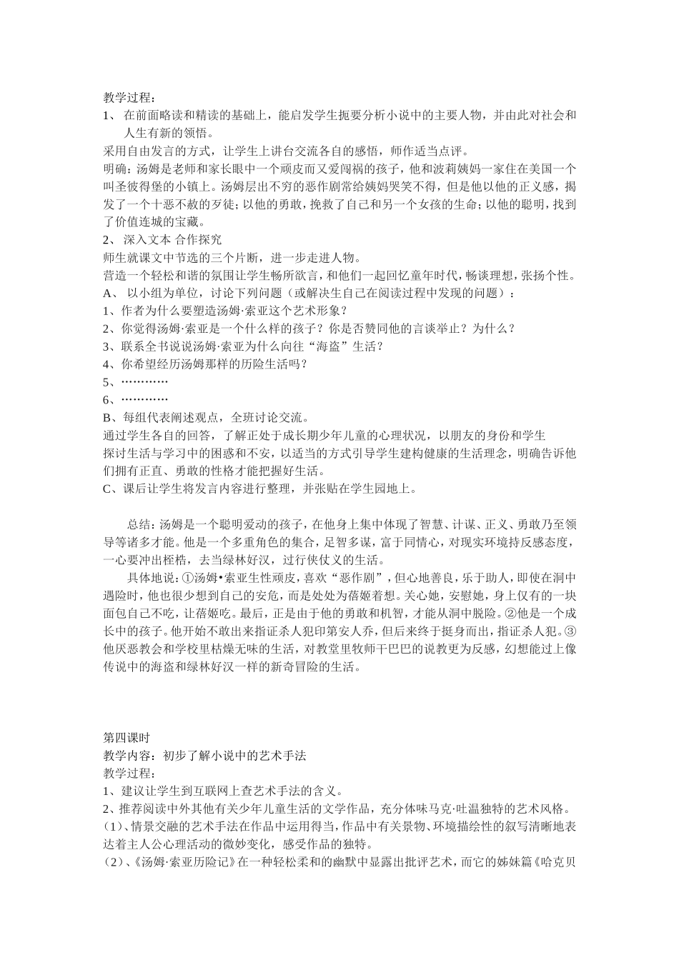 汤姆索亚历险记_第3页