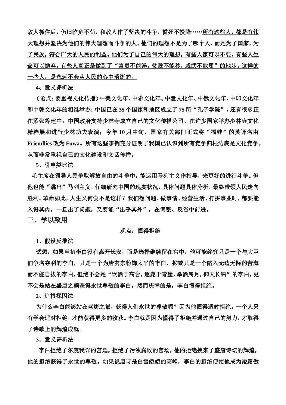 议出智慧-议出深刻-——谈谈议论文怎样议例_第2页
