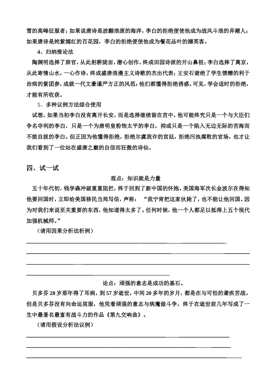 议出智慧-议出深刻-——谈谈议论文怎样议例_第3页