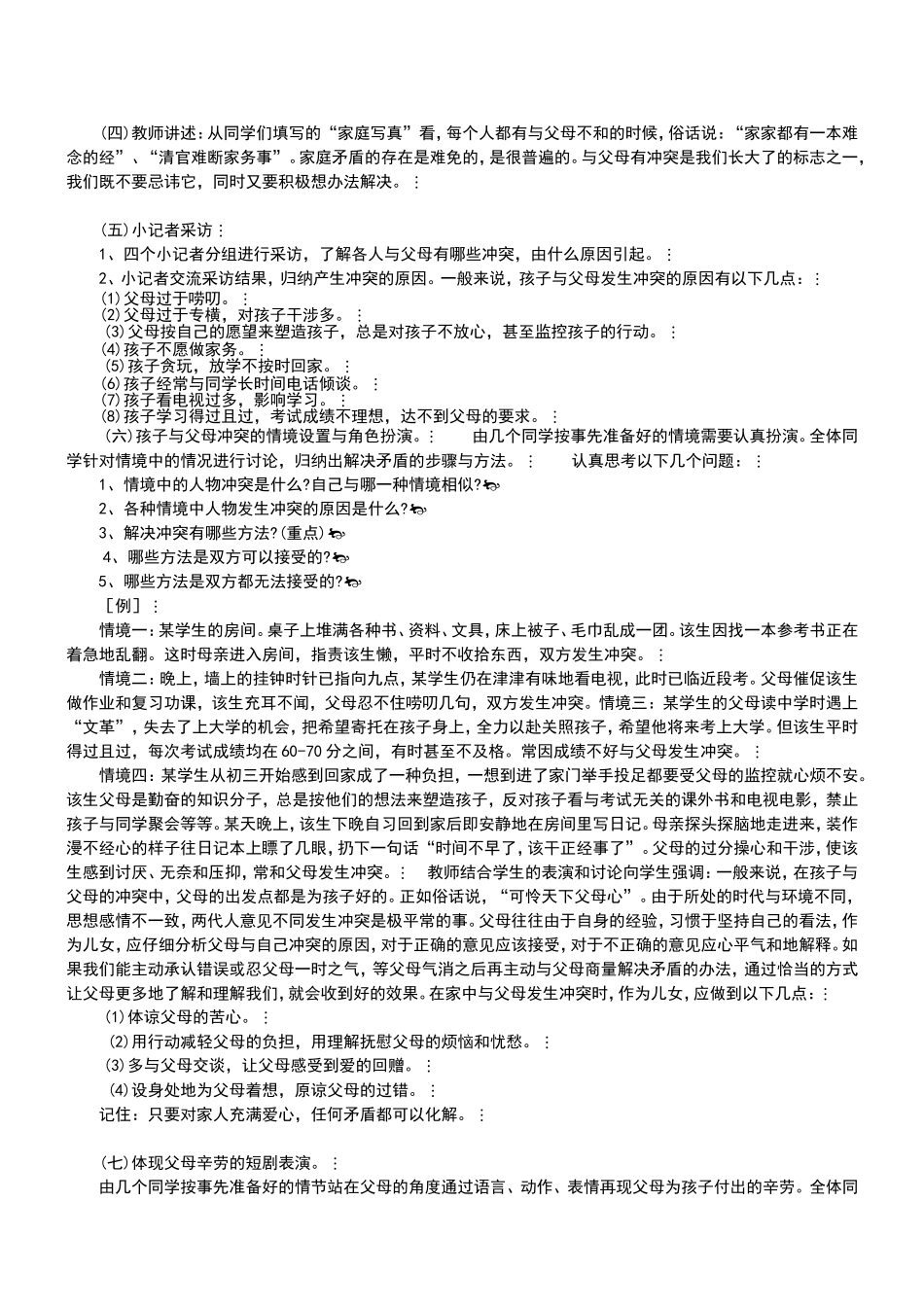 《我与家》活动设计_第2页