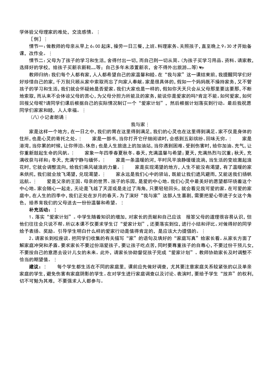 《我与家》活动设计_第3页