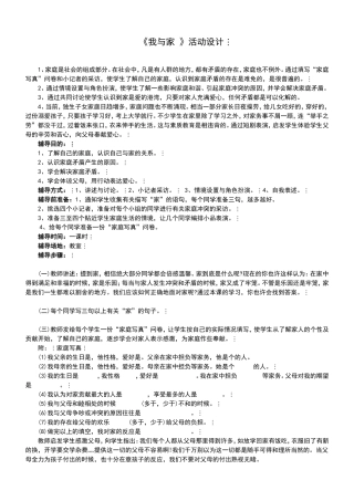 《我与家》活动设计