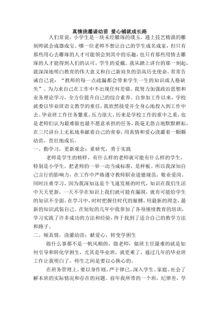 真情浇灌诸幼苗爱心铺就成长路