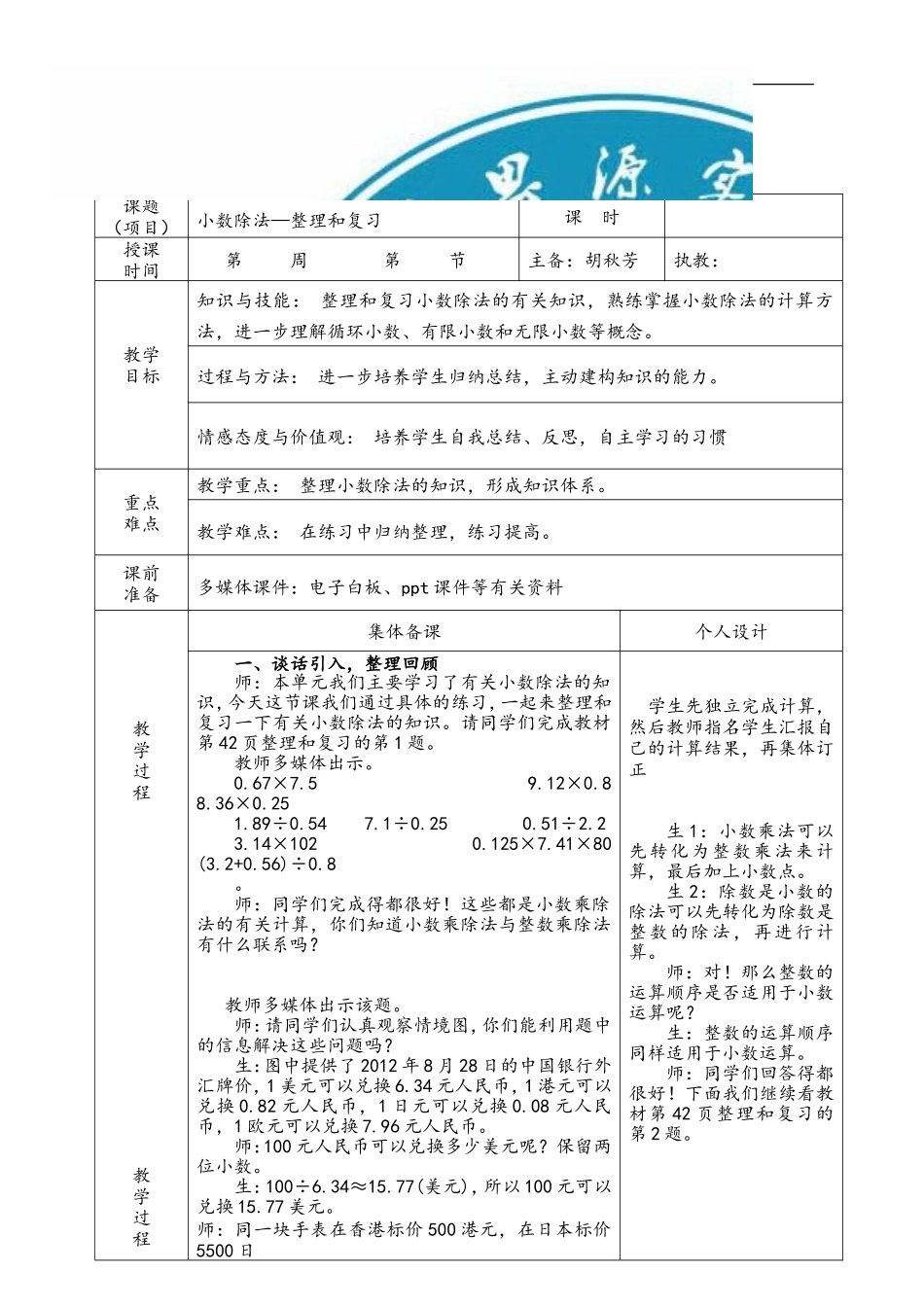 小数除法—整理和复习_第1页