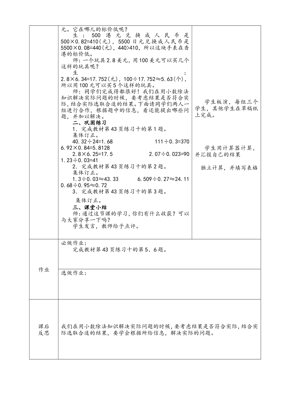 小数除法—整理和复习_第2页