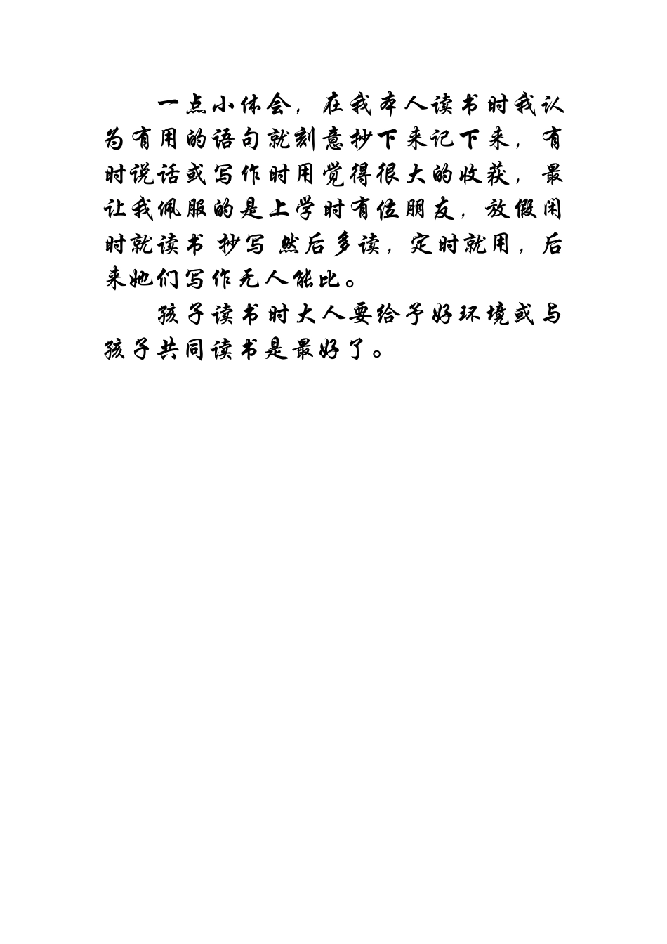 亲子共读小方法和小体会_第2页