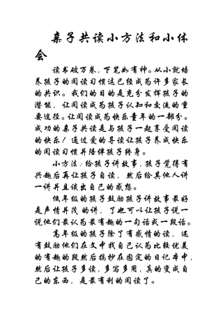 亲子共读小方法和小体会