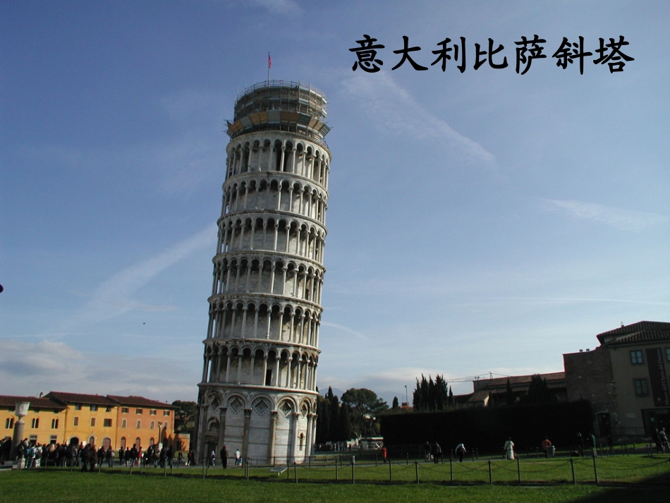 二年级美术课件《雄伟的塔》_第3页