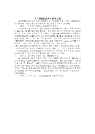 《有理数的乘方》教学反思