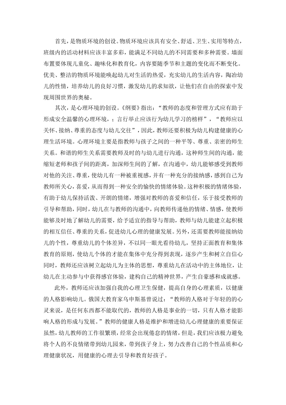 关注幼儿心理健康_促进幼儿身心发展_第2页