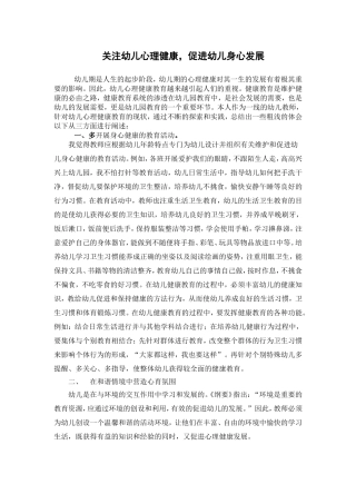 关注幼儿心理健康_促进幼儿身心发展
