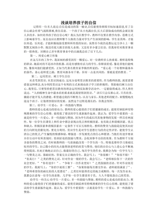 浅谈培养孩子的信心