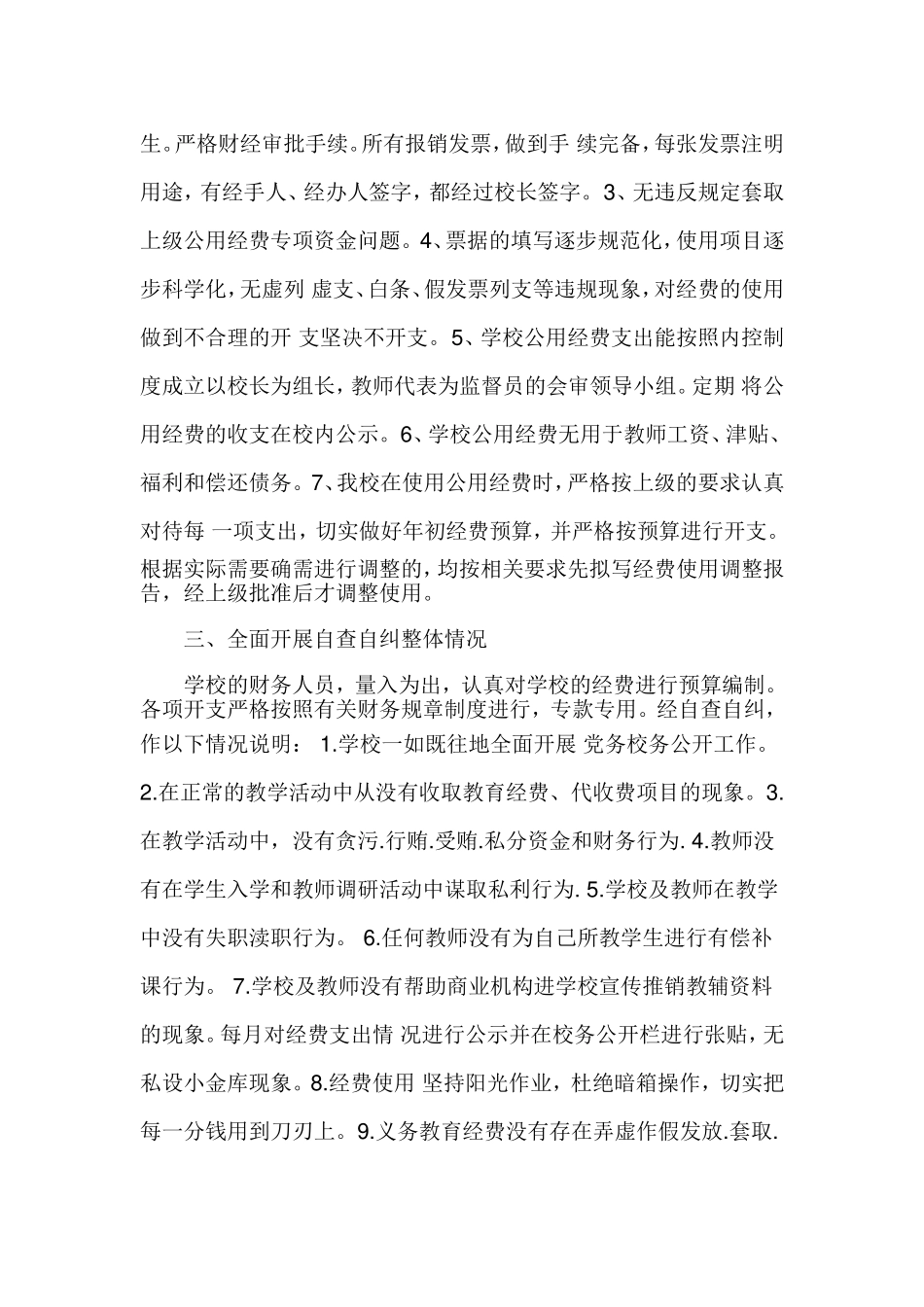 党风廉政建设两个责任落实情况_第2页