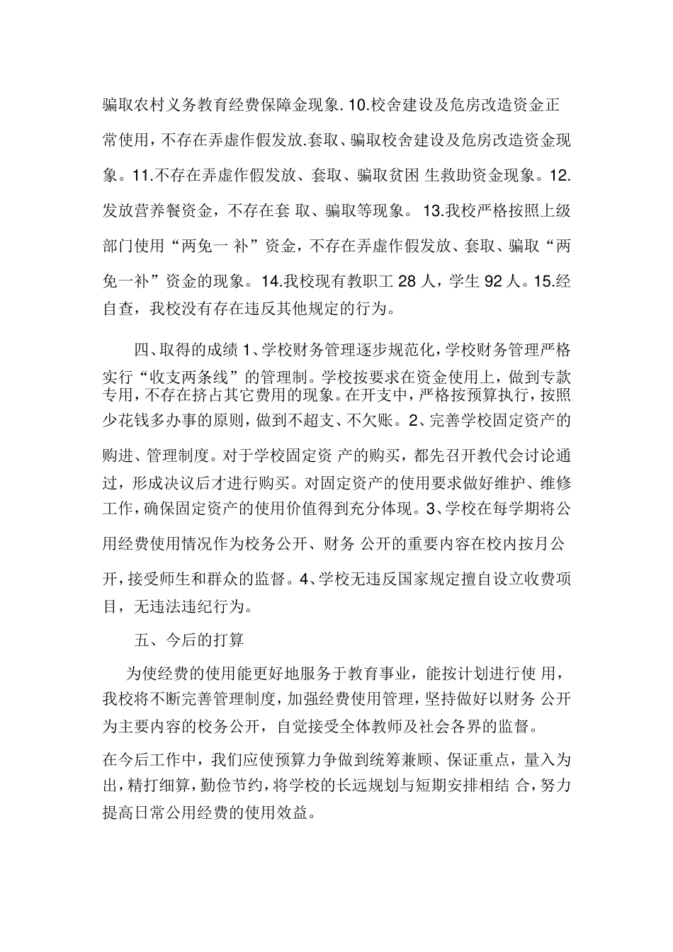 党风廉政建设两个责任落实情况_第3页