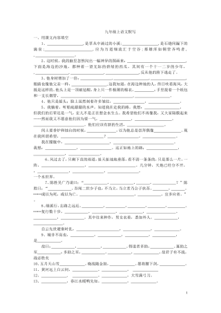 九年级上语文默写