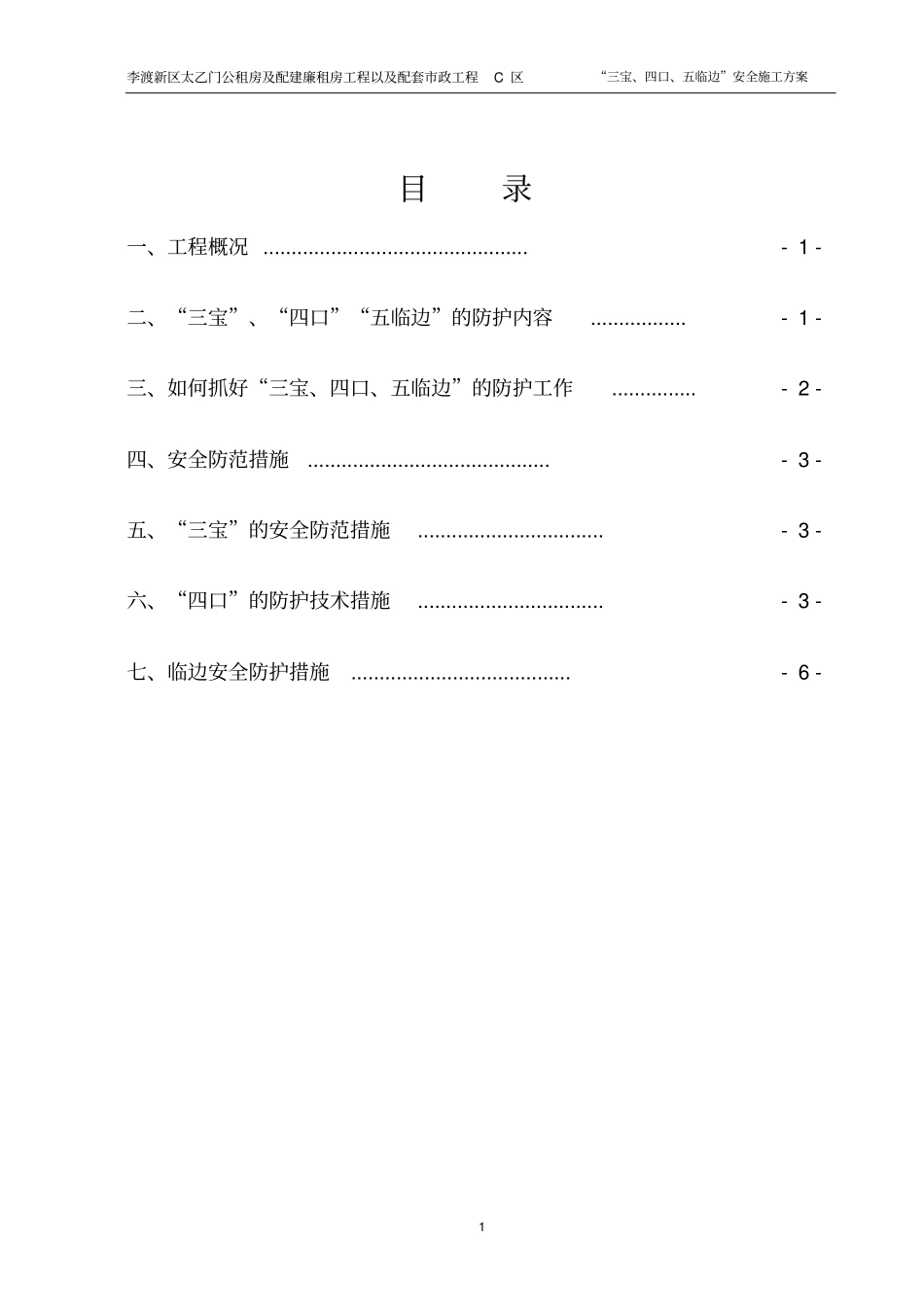 三宝四口五临边安全措施方案201533_第2页