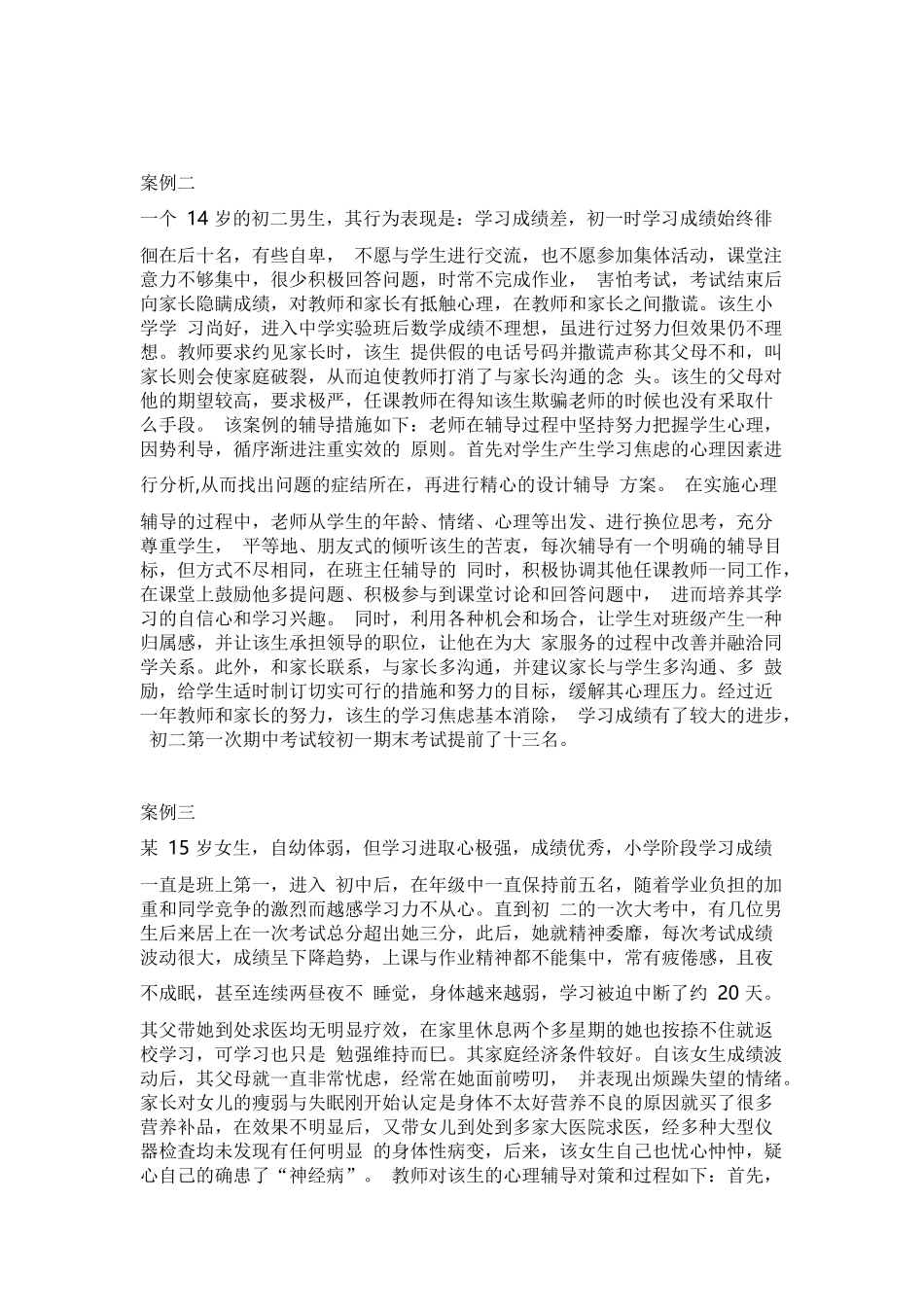 学生心理健康面面观之焦虑情绪_第2页