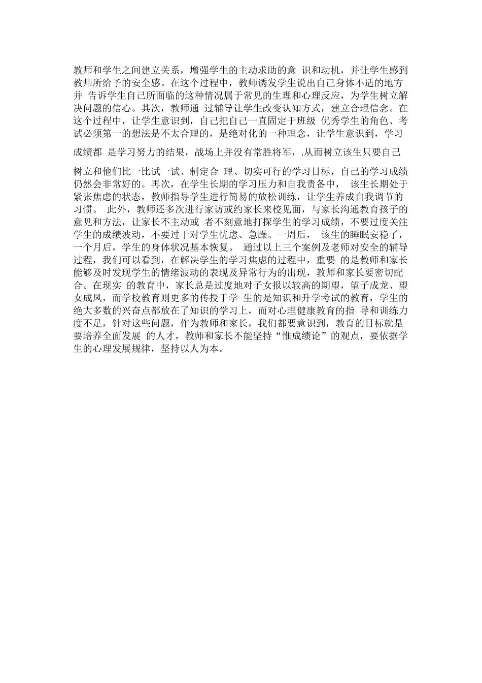 学生心理健康面面观之焦虑情绪_第3页