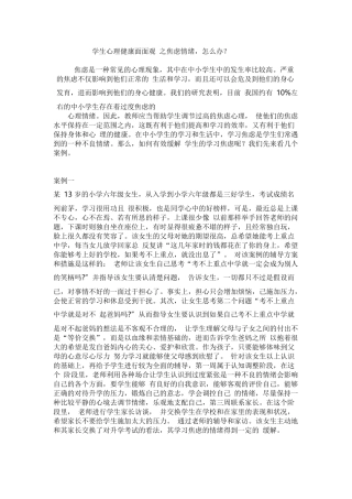 学生心理健康面面观之焦虑情绪