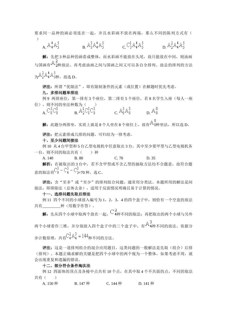 排列组合问题的类型及解答策略_第3页