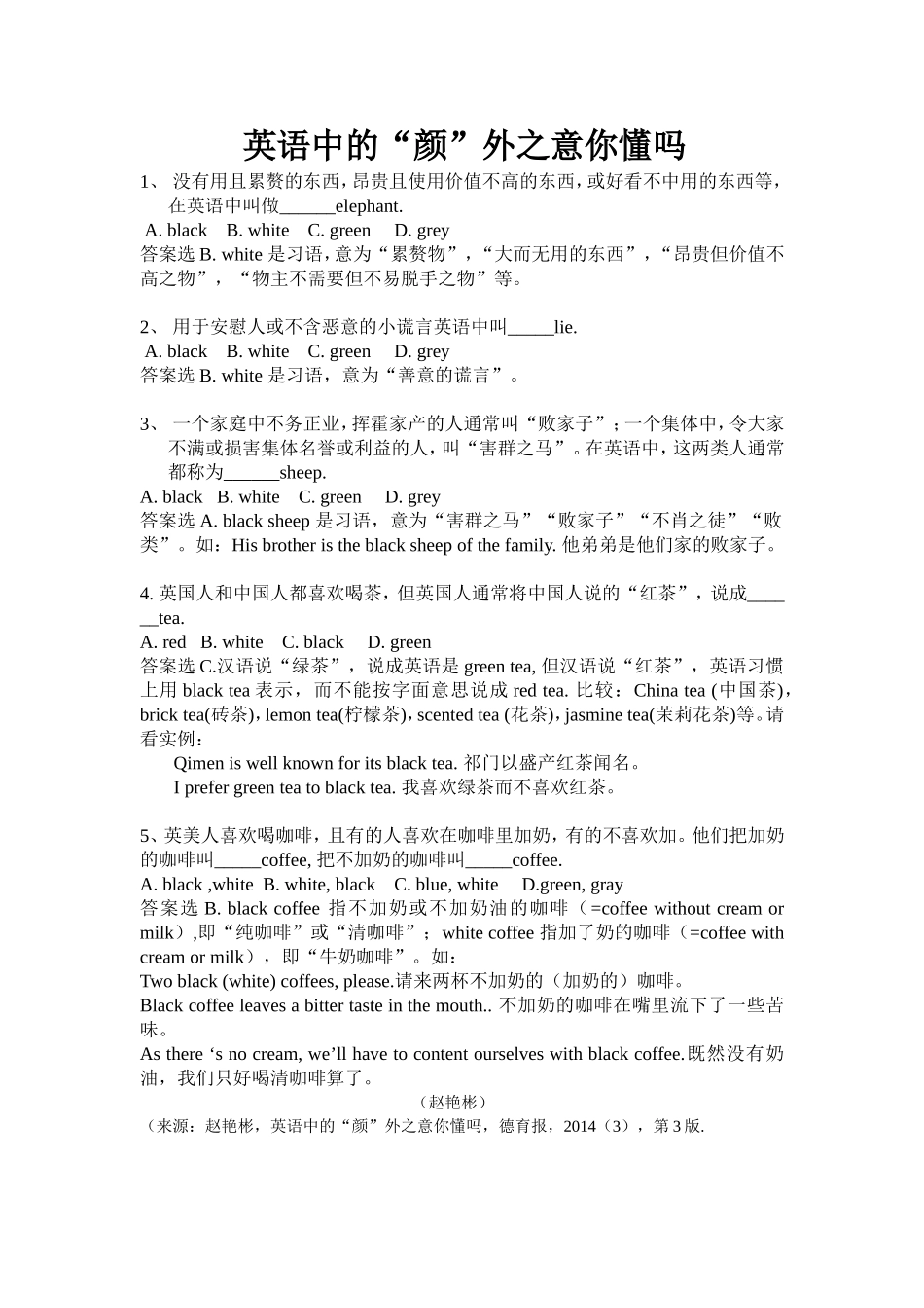 英语中的“颜”外之意你懂吗_第1页